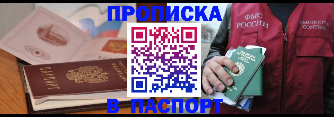 временная регистрация недорого в Таре