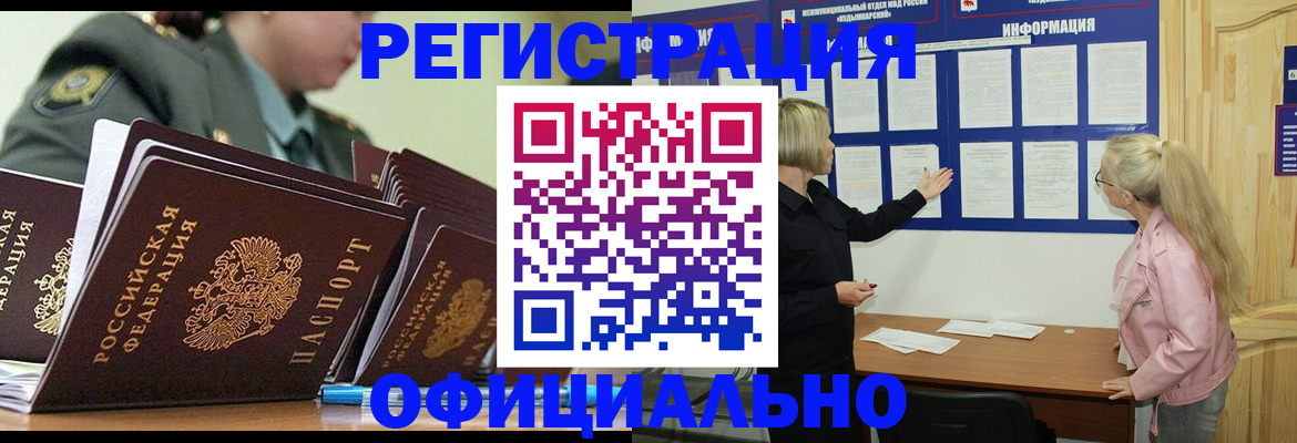 временная прописка в Таре