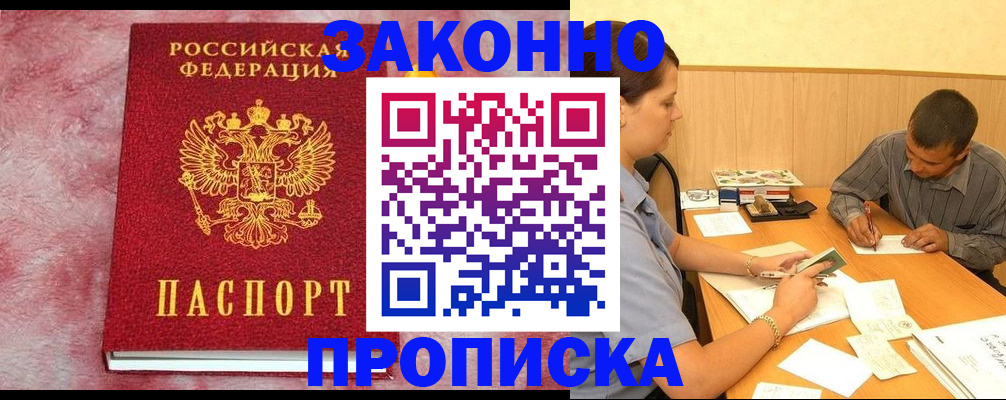 прописка гарантия в Таре
